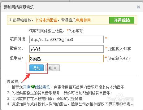 qq空間背景音樂的連結製作