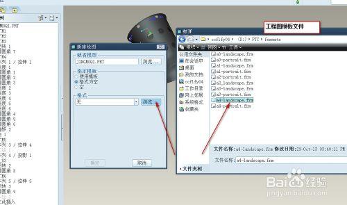 proe5.0工程圖教程：[1]匯入三檢視