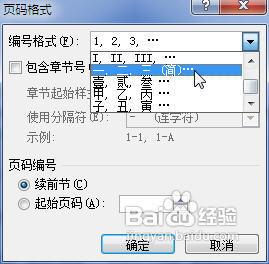 Word2010中怎樣製作仿古籍縱排中文頁碼