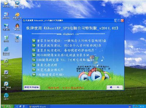 最新GhostXP SP3電腦公司特別版v2011.02