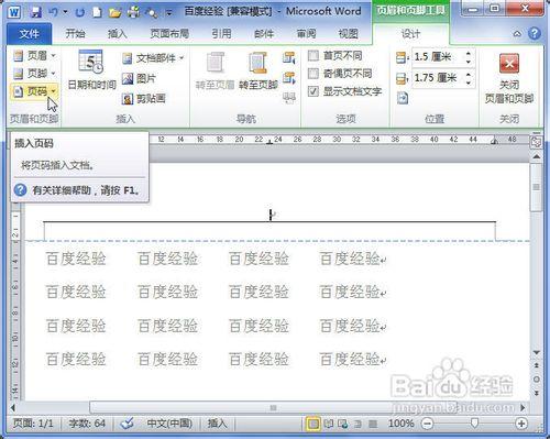 Word2010中怎樣製作仿古籍縱排中文頁碼