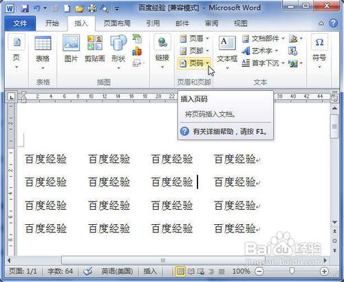 Word2010中怎樣製作仿古籍縱排中文頁碼