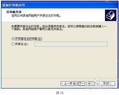 熱敏印表機的驅動安裝方法