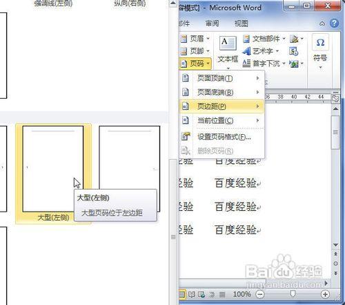 Word2010中怎樣製作仿古籍縱排中文頁碼