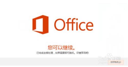 昂達平板OFFICE啟用