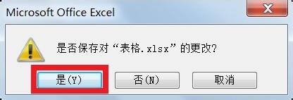 鎖定計算機：[7]鎖定Excel表格
