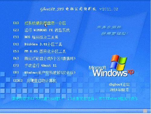 最新GhostXP SP3電腦公司特別版v2011.02