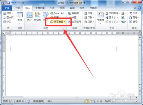 Word2010文件中螢幕截圖功能插入圖片