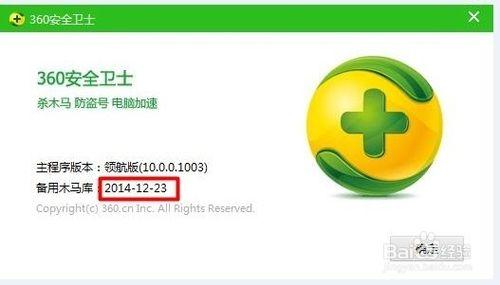 360安全衛士如何檢視版本確定木馬庫更新時間