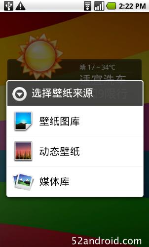 android系統手機圖示新增刪除桌布設定小部件