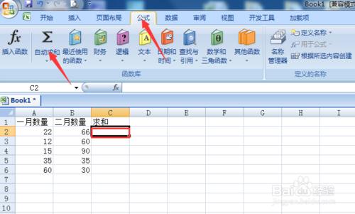 excel2007怎麼快捷求和