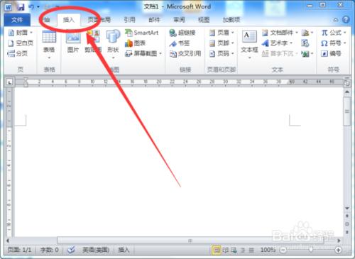 Word2010文件中螢幕截圖功能插入圖片