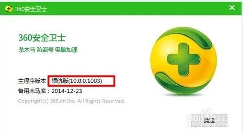 360安全衛士如何檢視版本確定木馬庫更新時間