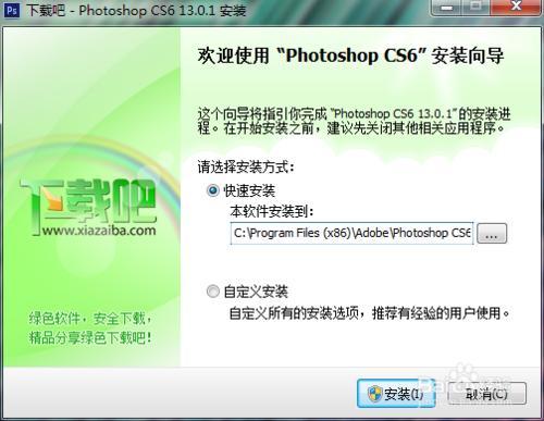 如何安裝Photoshop PS CS6