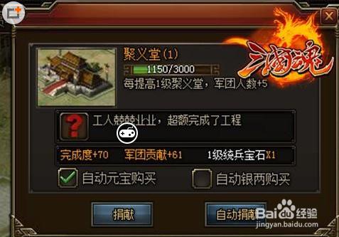 三國魂遊戲攻略大全：[18]截糧餉攻略