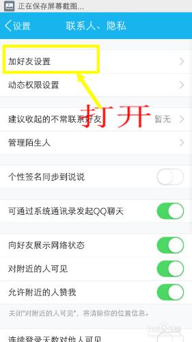手機qq怎麼設定問題加好友