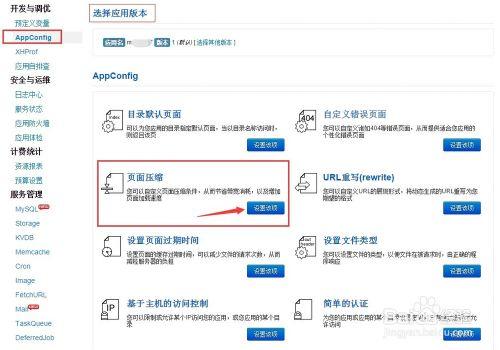 SAE上怎麼使用Gzip優化網頁