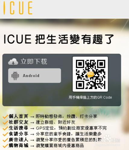 icue介紹人是什麼?icue怎麼玩.