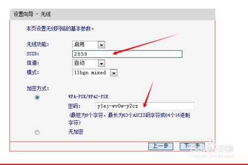 教你怎樣設定無線路由器