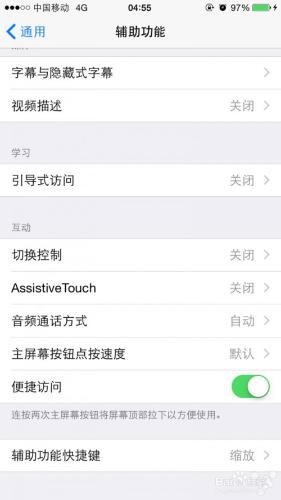 教你開啟iOS8自帶的夜間模式