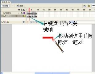 flash製作毛筆寫字動畫效果。