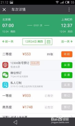 如何用手機微信買火車票機票呢