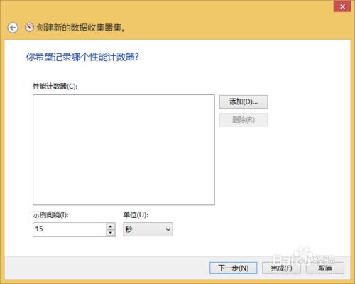 Windows效能監視器如何建立資料收集器？