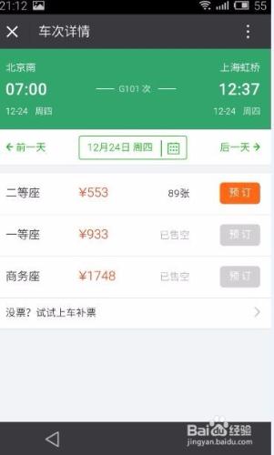 如何用手機微信買火車票機票呢