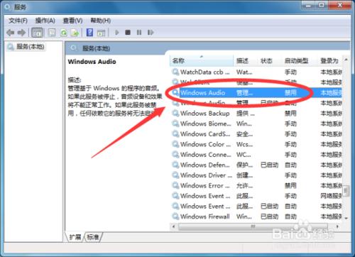 Windows7系統音訊服務未執行解決方法