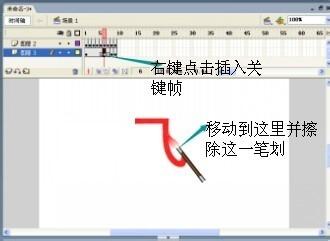 flash製作毛筆寫字動畫效果。