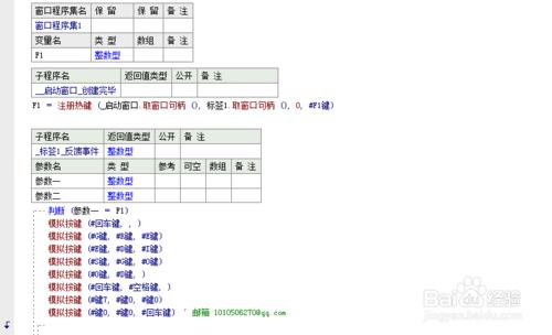 易語言模擬按鍵，魔獸作弊器