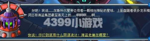 賽爾號6月4日攻略高空塔之戰（2）