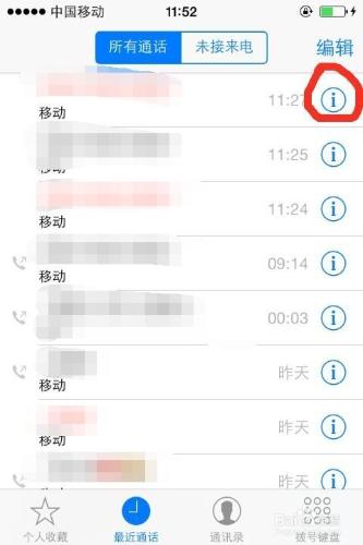 iPhone設定拒接來電