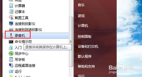 電腦/win7怎麼快速錄音