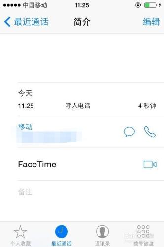 iPhone設定拒接來電