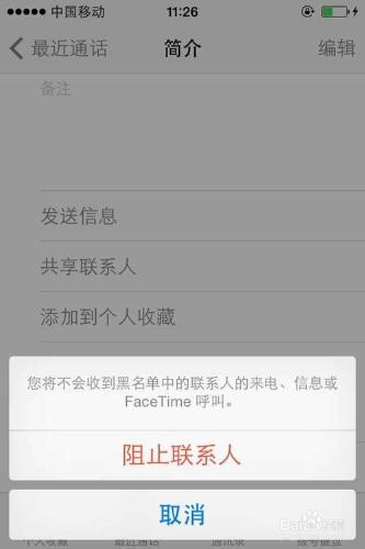 iPhone設定拒接來電