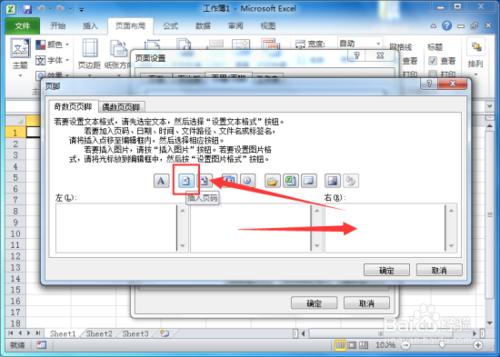 Excel2010中怎樣設定左右頁碼