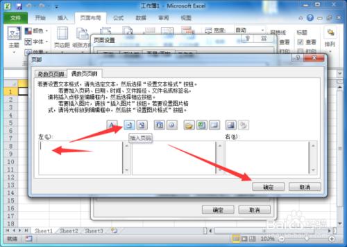 Excel2010中怎樣設定左右頁碼