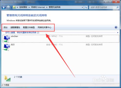 在Windows7系統下管理好無線網路