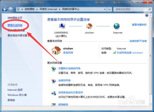 在Windows7系統下管理好無線網路