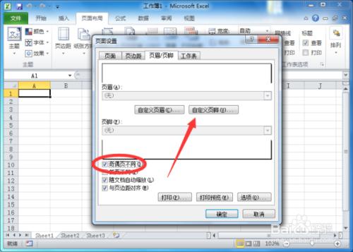 Excel2010中怎樣設定左右頁碼