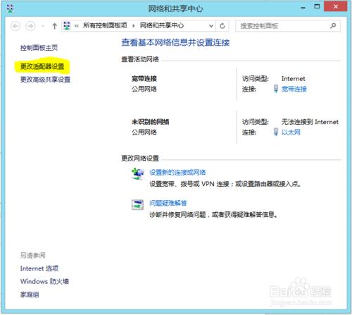 win8.1上網速度慢