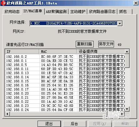 ISA2006繫結客戶端ARP及防Arp欺騙