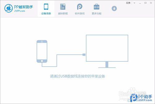 iOS8.1.3越獄~【PP助手】iOS8.3完美越獄教程