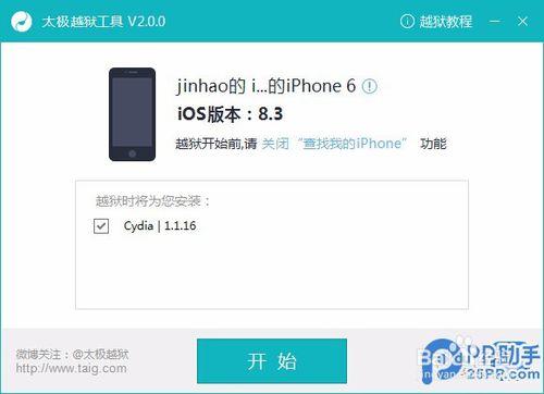 iOS8.1.3越獄~【PP助手】iOS8.3完美越獄教程