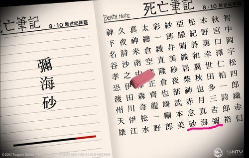 《死亡筆記》小遊戲之擦名字