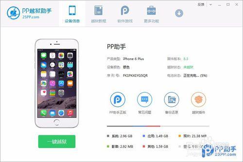 iOS8.1.3越獄~【PP助手】iOS8.3完美越獄教程