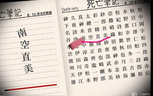 《死亡筆記》小遊戲之擦名字