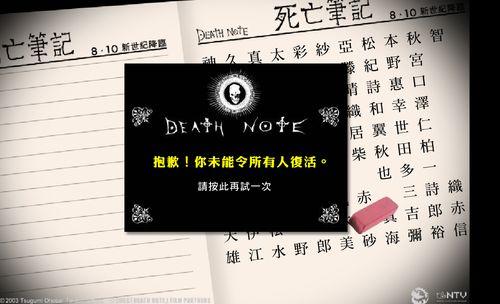 《死亡筆記》小遊戲之擦名字