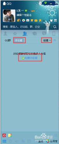 新QQ號如何建立ＱＱ討論組